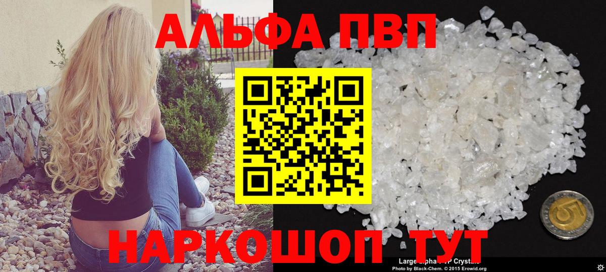 Alfa_PVP мука  Алатырь  Альфа ПВП Crystall  хочу наркоту  A-PVP Crystall 
