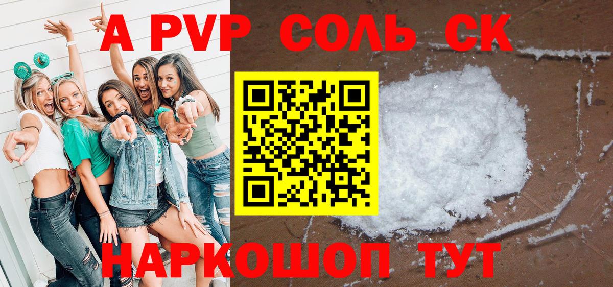 А ПВП Crystall  Вход с VPN  A PVP кристаллы  цены   Алатырь 