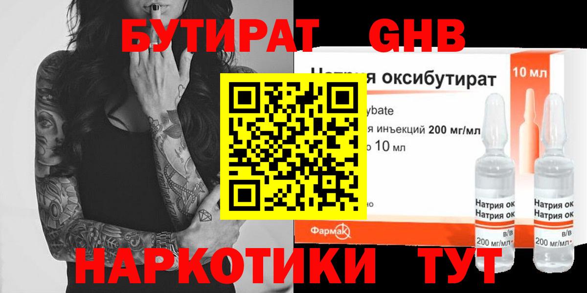 Бутират вода  БУТИРАТ  Алатырь  Вход с VPN 