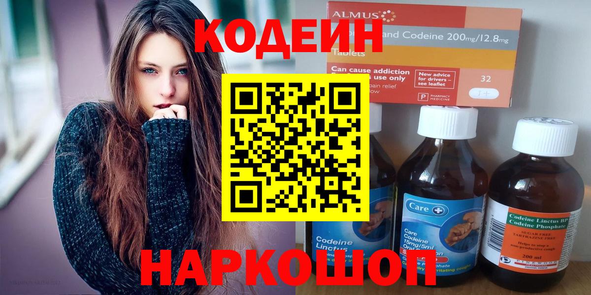 Кодеин напиток Lean (лин)  Алатырь  Codein напиток Lean (лин) 