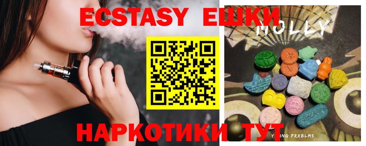 ЭКСТАЗИ ешки  Молли  Алатырь  купить  цена  Вход с VPN  Экстази Cube 