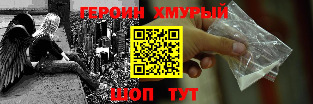 Героин  Вход с VPN  Алатырь  Героин гречка 