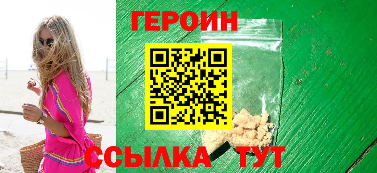 ГЕРОИН Heroin Алатырь