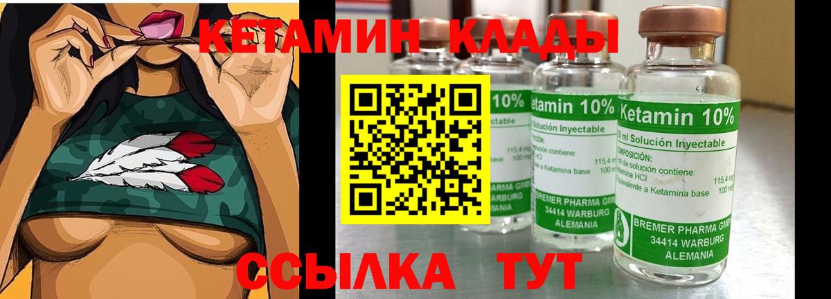 Кетамин VHQ  КЕТАМИН VHQ  Вход с VPN  Алатырь 