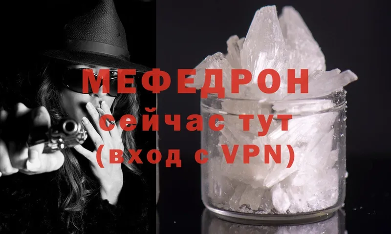 МЯУ-МЯУ mephedrone  Алатырь 