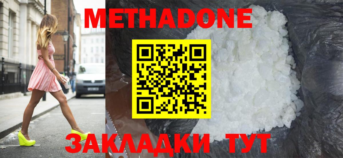 это состав  Метадон мёд  Алатырь  Метадон methadone 