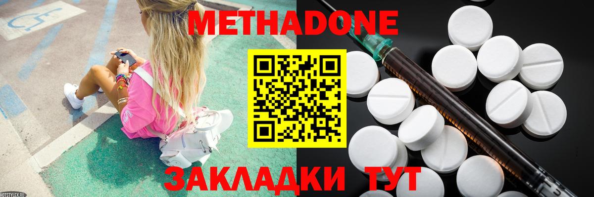 Метадон кристалл  Вход с VPN  Алатырь  Метадон кристалл 